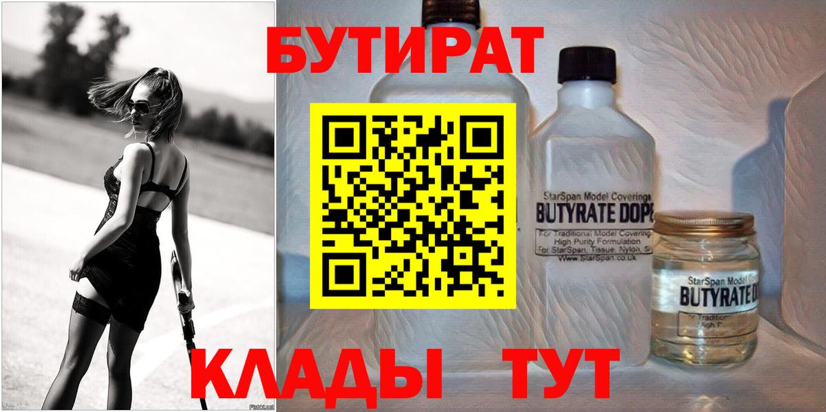 Бутират 99%  Вход с VPN  Костомукша 
