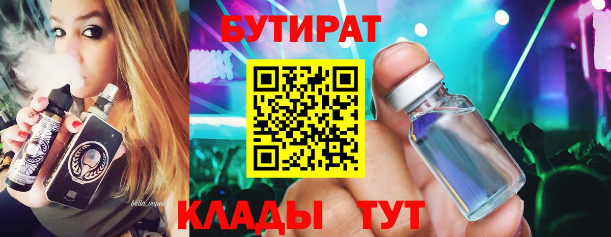 Бутират 1.4BDO Костомукша