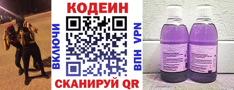 Кодеин Purple Drank Костомукша