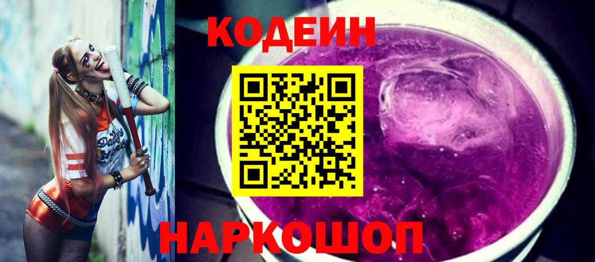 Codein Purple Drank  Кодеин Purple Drank  закладка  Вход с VPN  Костомукша 